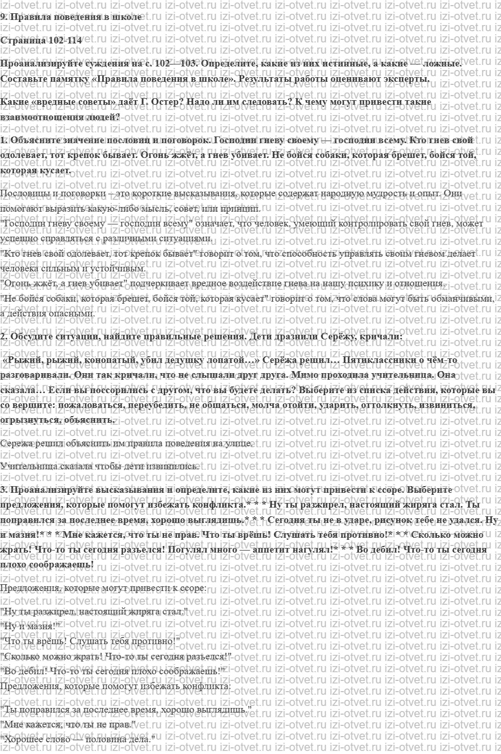 ГДЗ по ОБЖ 5-7 класс учебник Виноградова, Смирнов Страница 102-115 рисунок 1