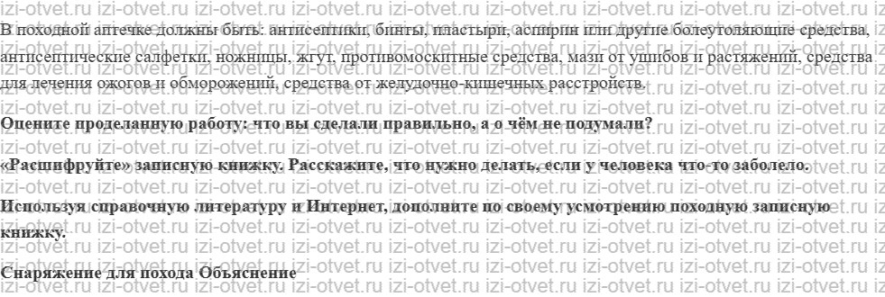 ГДЗ по ОБЖ 5-7 класс учебник Виноградова, Смирнов Страница 116-157 рисунок 3