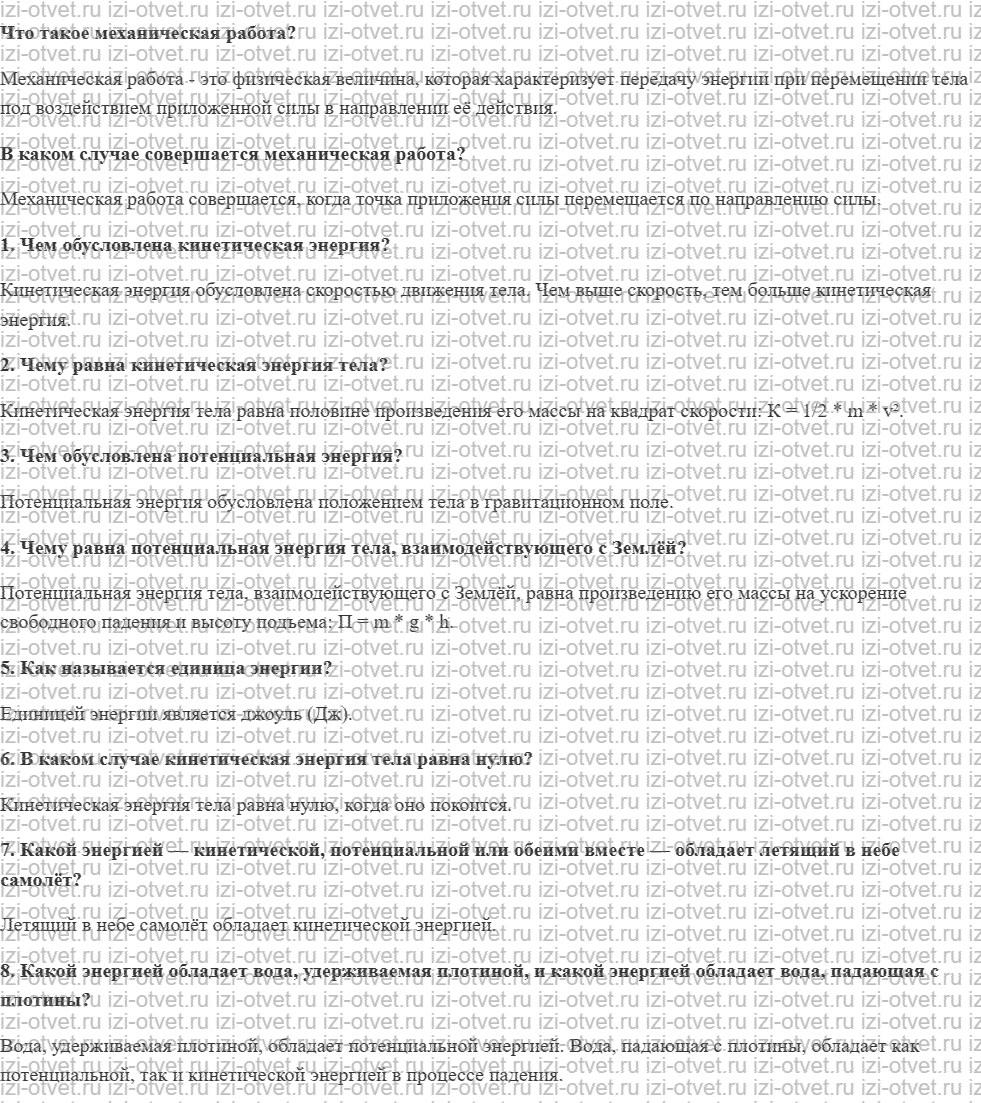 ГДЗ по физике 7 класс учебник Громов, Родина §29. Энергия рисунок 1