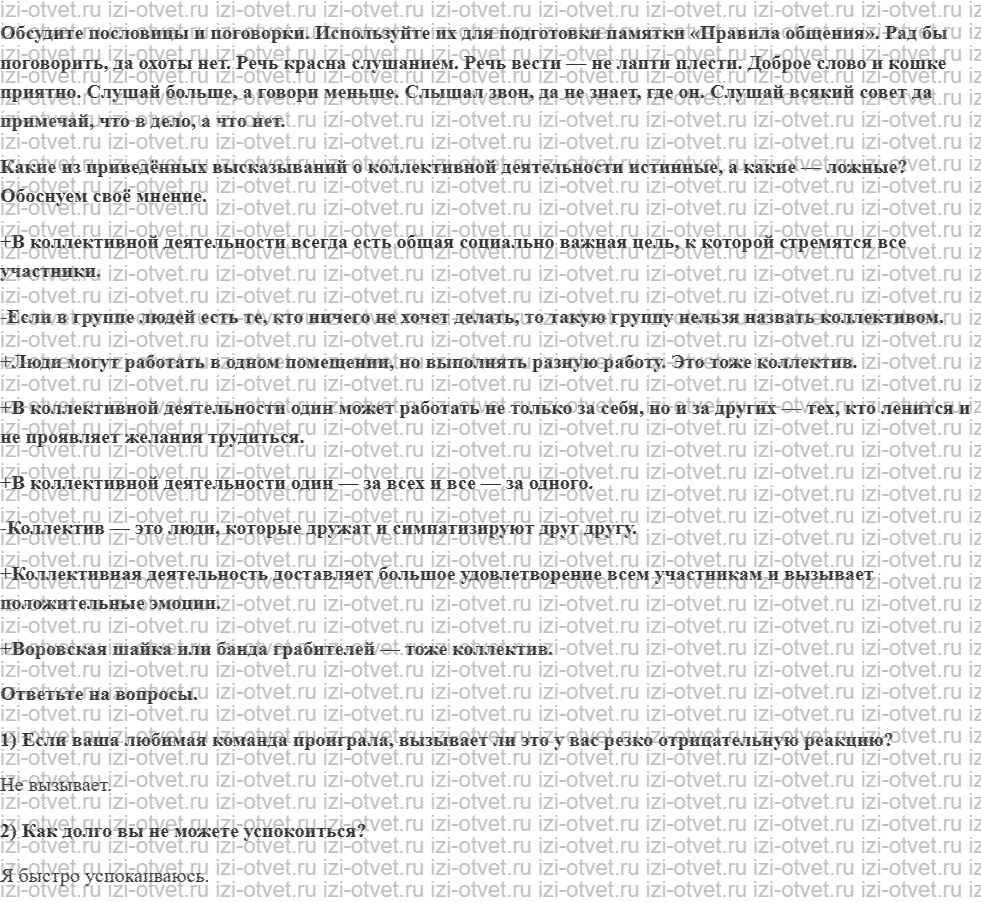 ГДЗ по ОБЖ 5-7 класс учебник Виноградова, Смирнов Страница 36-46 рисунок 2