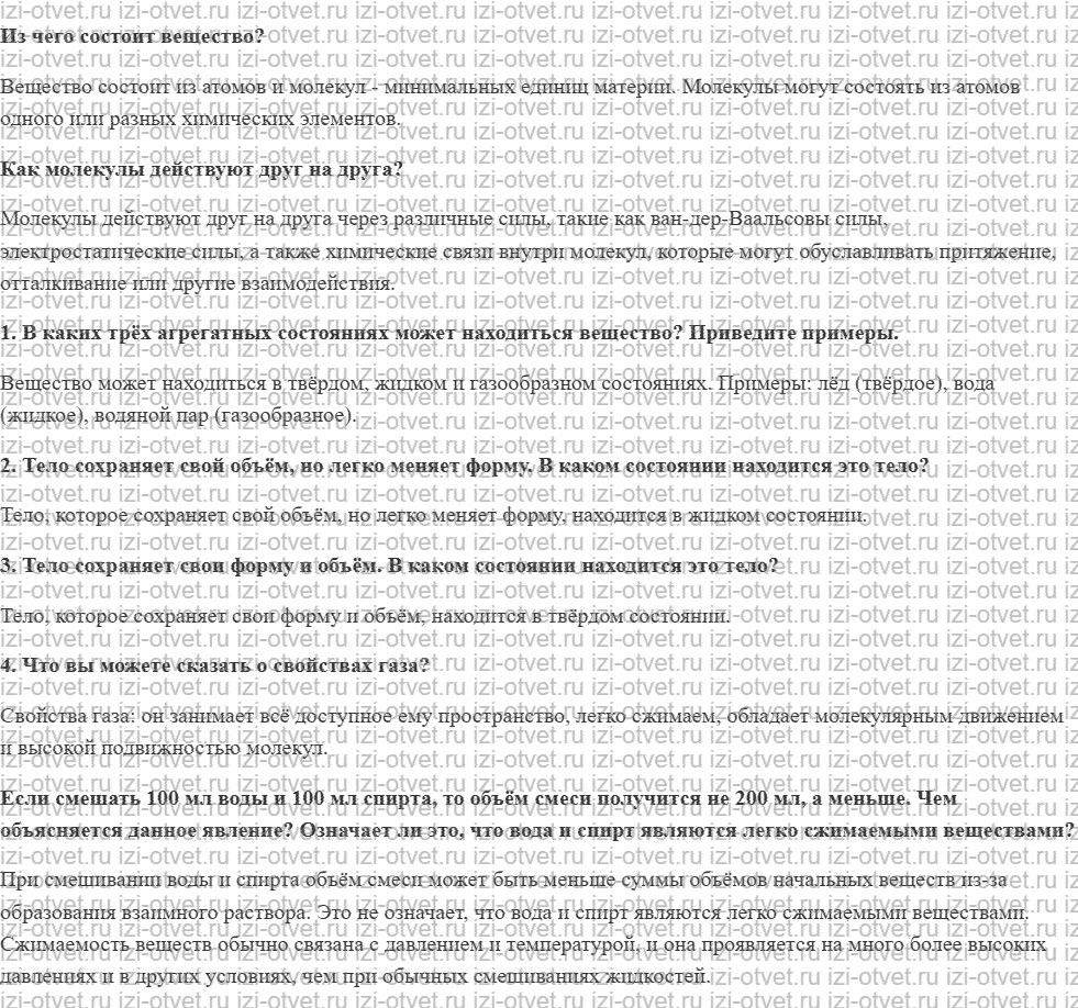 ГДЗ по физике 7 класс учебник Громов, Родина §10. Агрегатные состояния вещества рисунок 1