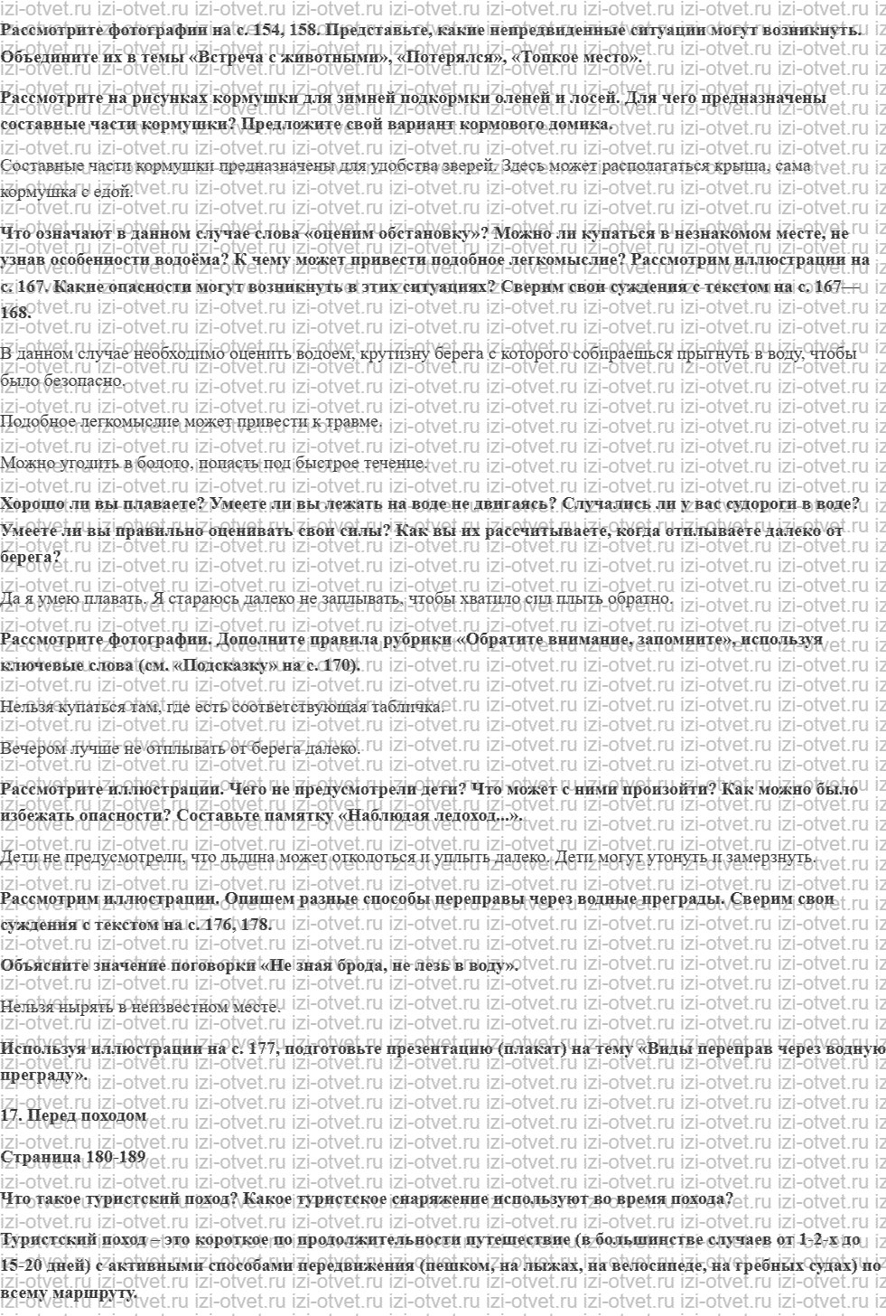 ГДЗ по ОБЖ 5-7 класс учебник Виноградова, Смирнов Страница 158-189 рисунок 2