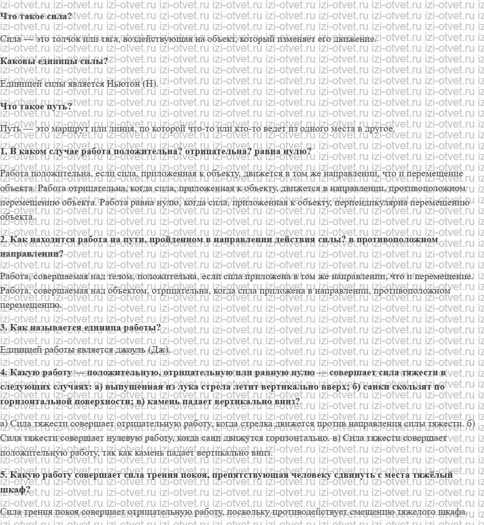 ГДЗ по физике 7 класс учебник Громов, Родина §27. Механическая работа рисунок 1