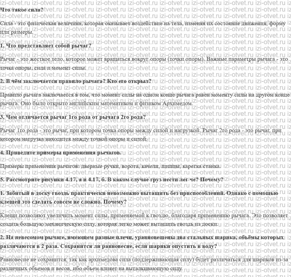 ГДЗ по физике 7 класс учебник Громов, Родина §32. Рычаг рисунок 1