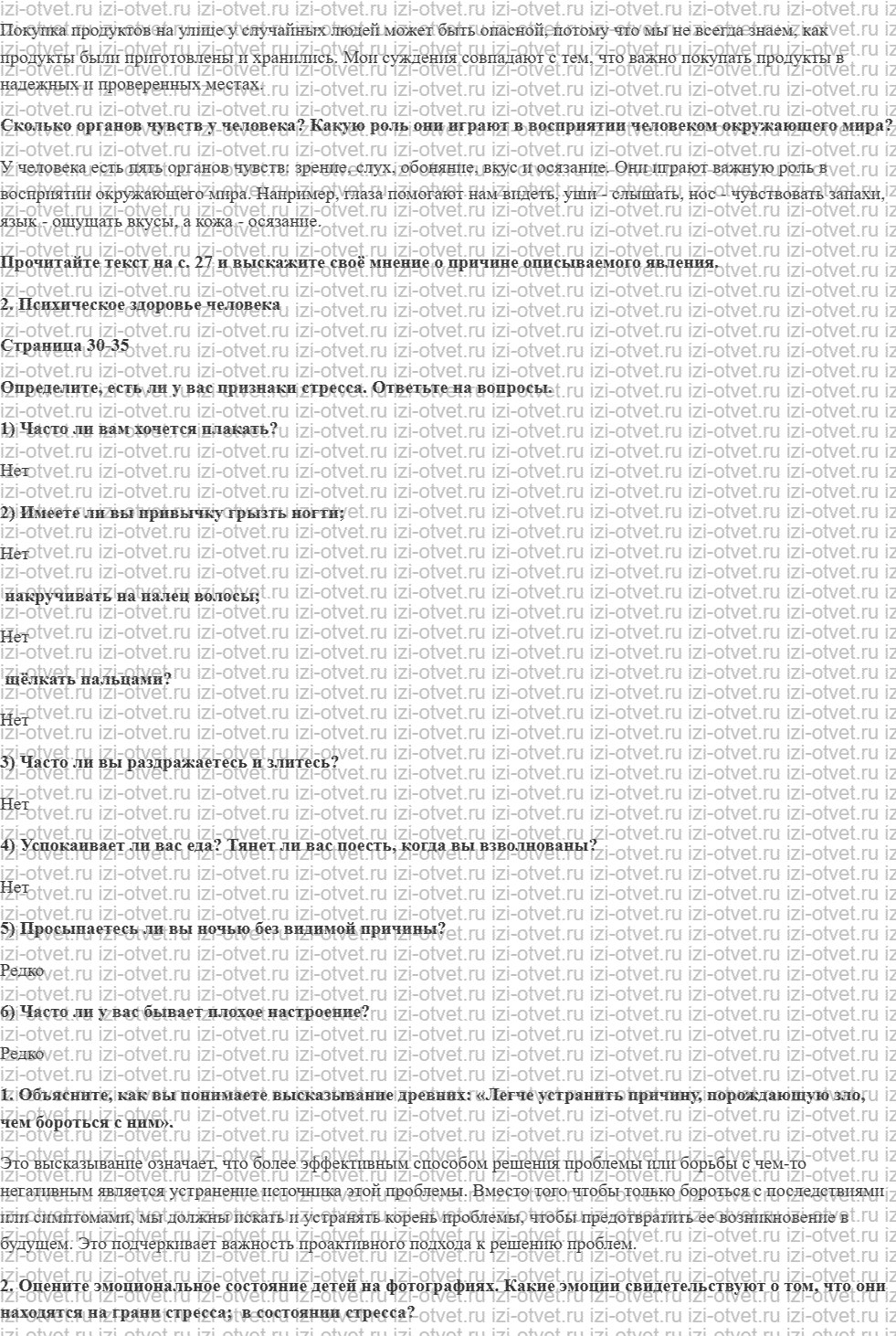 ГДЗ по ОБЖ 5-7 класс учебник Виноградова, Смирнов Страница 6-35 рисунок 3