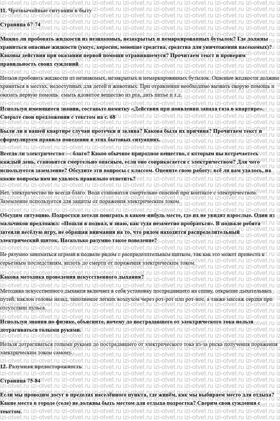 ГДЗ по ОБЖ 8-9 класс учебник Виноградова, Смирнов Страница 67-104 рисунок 1