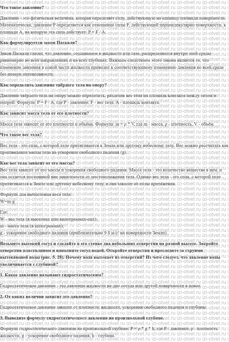 ГДЗ по физике 7 класс учебник Громов, Родина §42. Гидростатическое давление рисунок 1