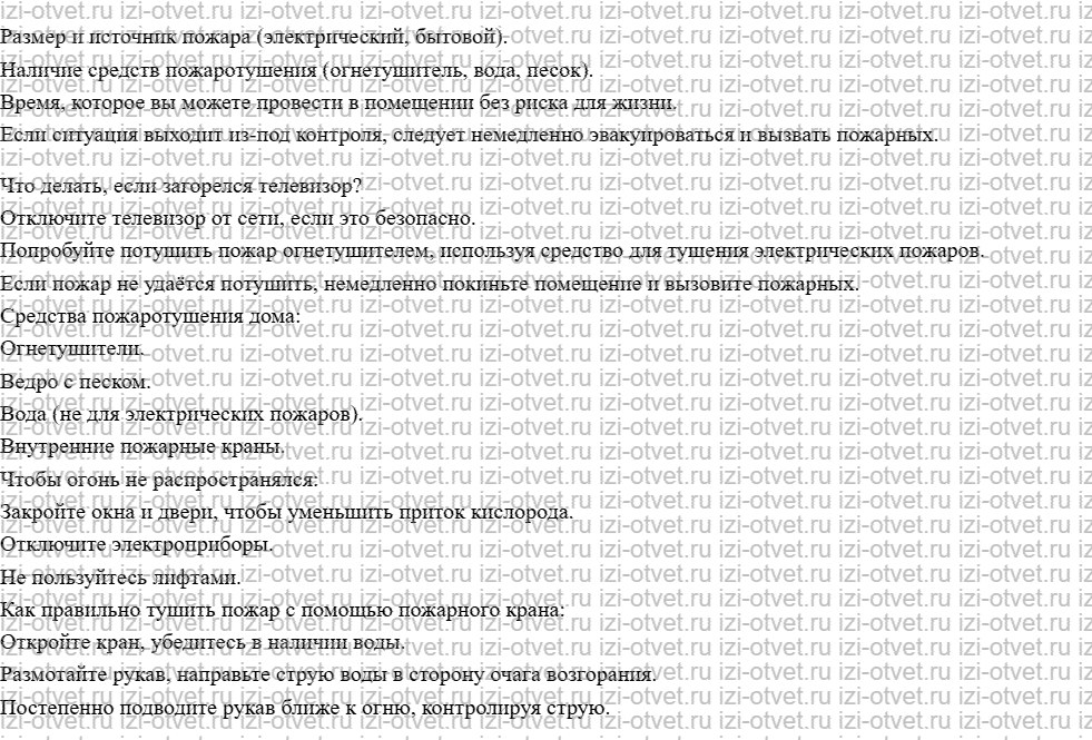ГДЗ по ОБЖ 8-9 класс учебник Виноградова, Смирнов Страница 43-66 рисунок 5