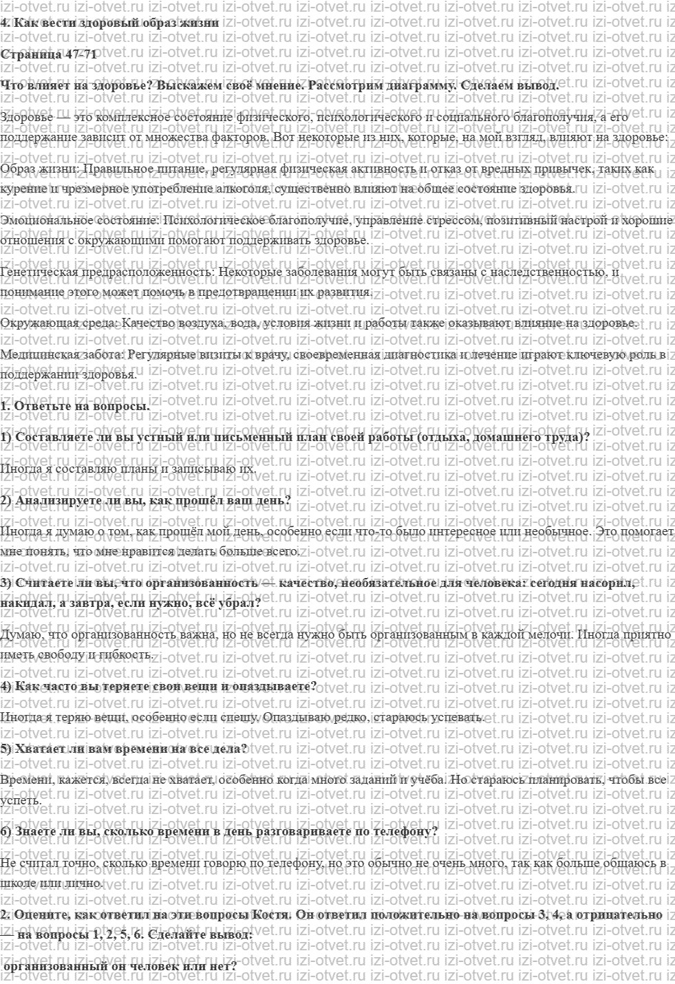 ГДЗ по ОБЖ 5-7 класс учебник Виноградова, Смирнов Страница 47-71 рисунок 1