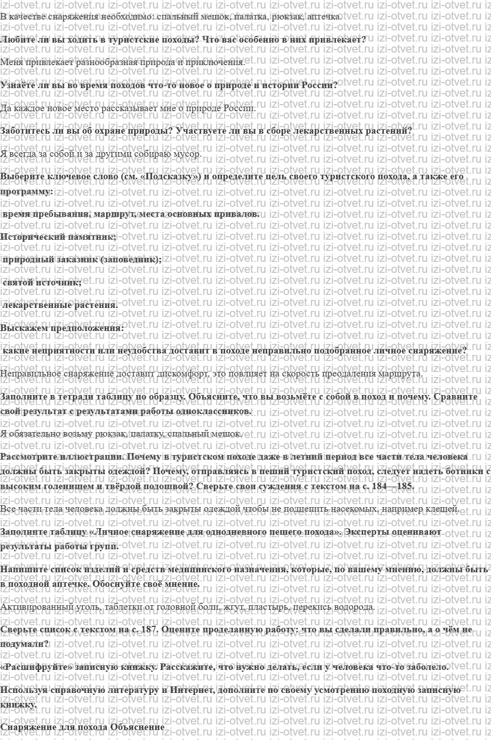 ГДЗ по ОБЖ 5-7 класс учебник Виноградова, Смирнов Страница 158-189 рисунок 3