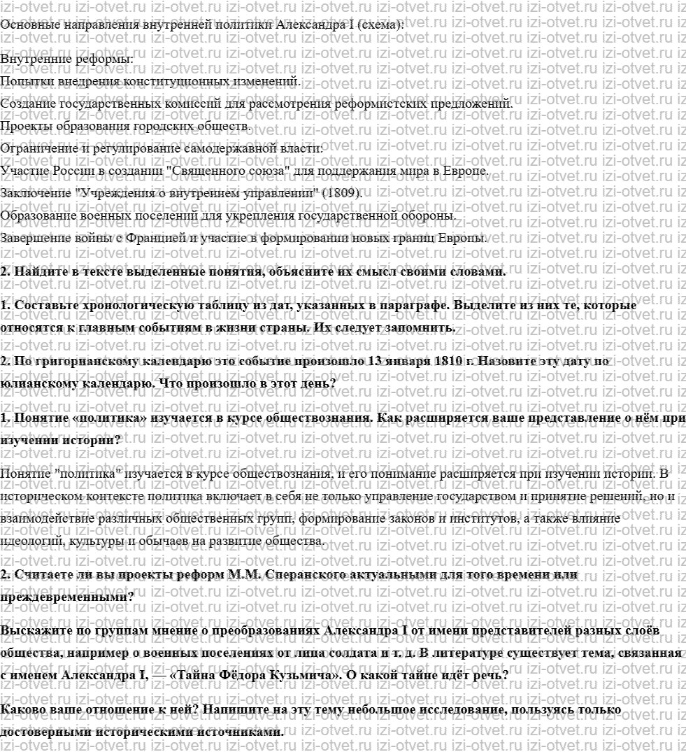 ГДЗ по истории 9 класс учебник Лазукова § 2. Внутренняя политика Александра I рисунок 2