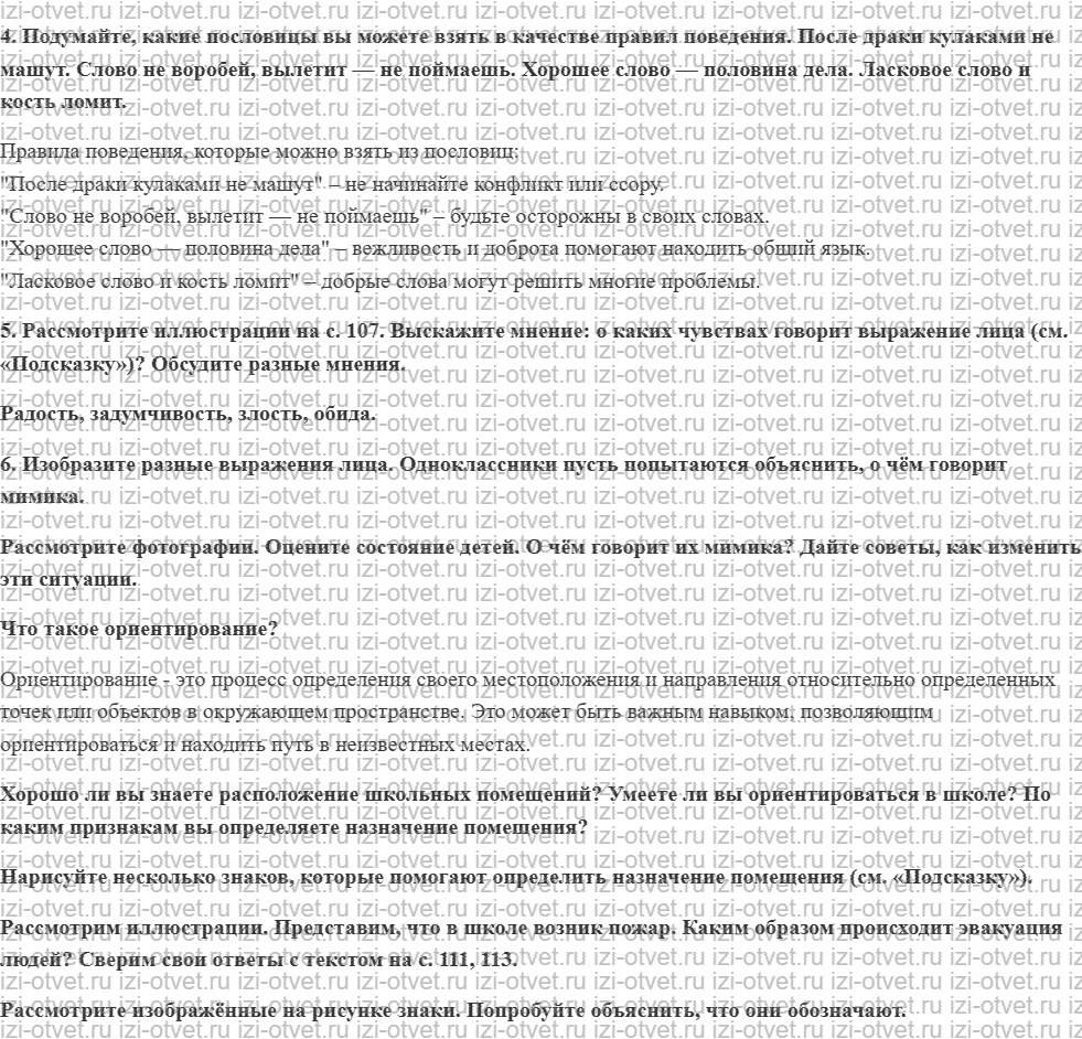 ГДЗ по ОБЖ 5-7 класс учебник Виноградова, Смирнов Страница 102-115 рисунок 2