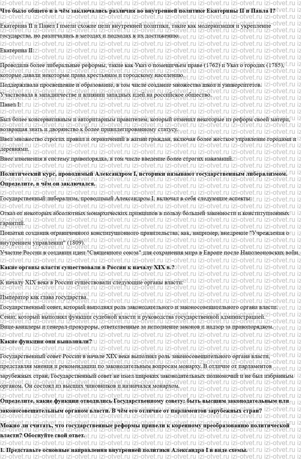 ГДЗ по истории 9 класс учебник Лазукова § 2. Внутренняя политика Александра I рисунок 1