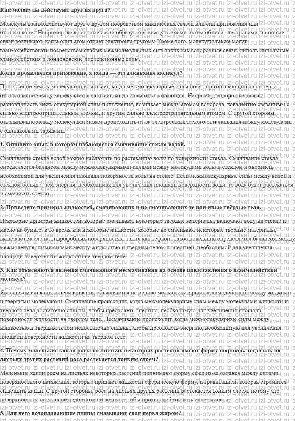 ГДЗ по физике 7 класс учебник Громов, Родина §9. Смачивание и капиллярность рисунок 1