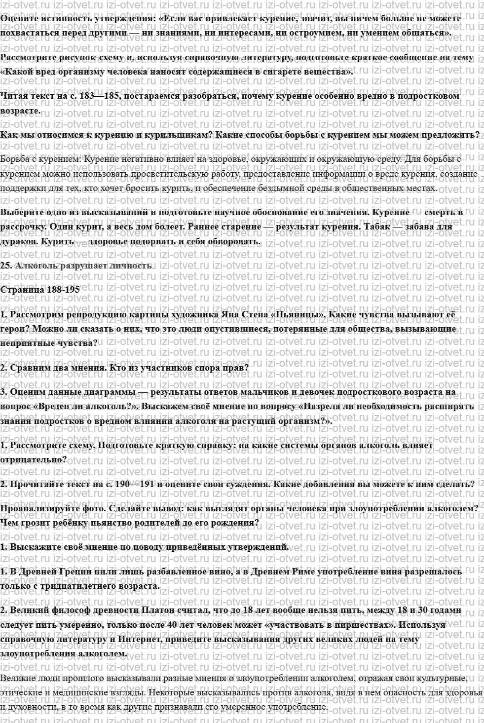 ГДЗ по ОБЖ 8-9 класс учебник Виноградова, Смирнов Страница 175-195 рисунок 2