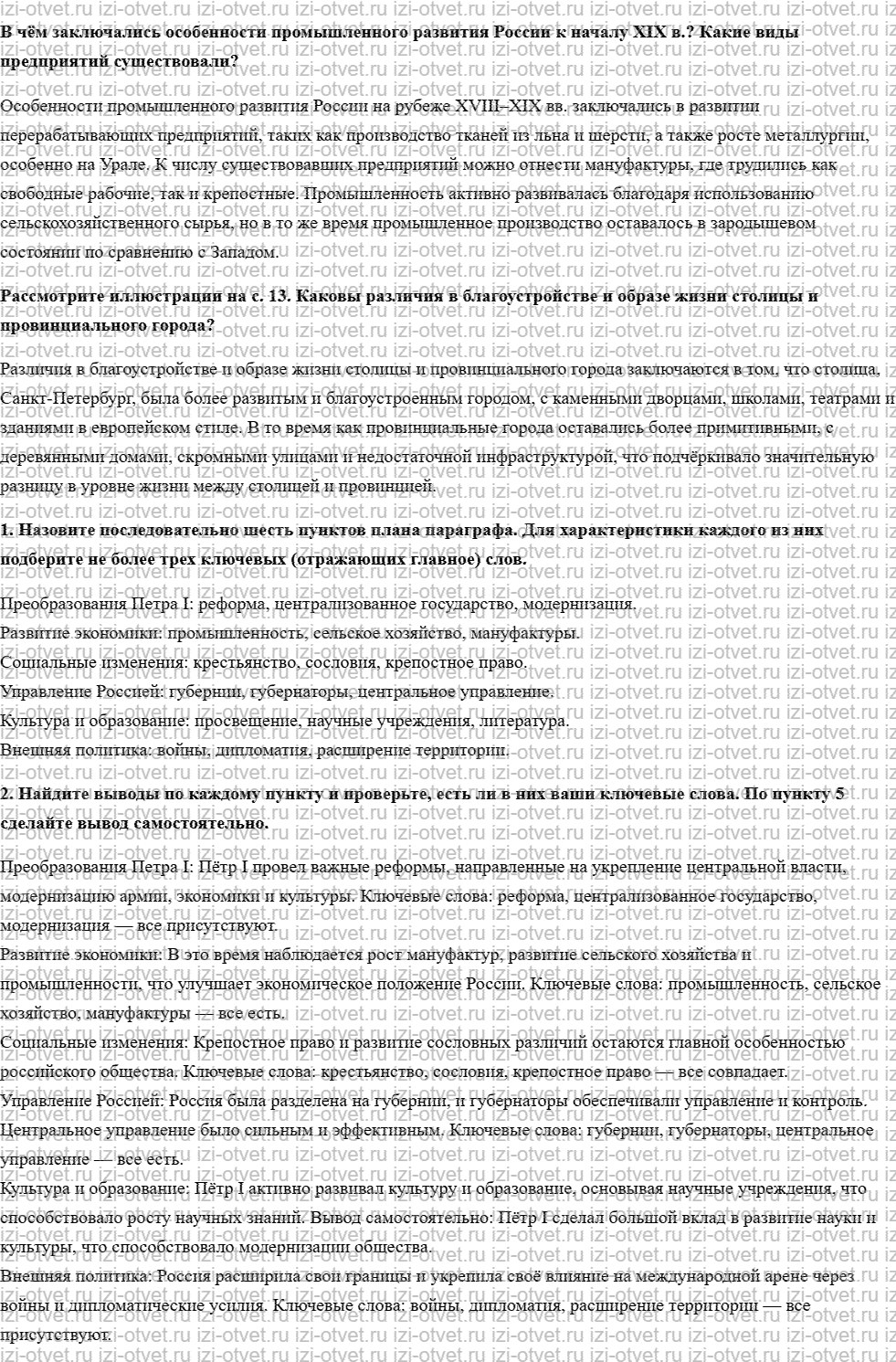 ГДЗ по истории 9 класс учебник Лазукова § 1. Российская империя к началу XIX в рисунок 2