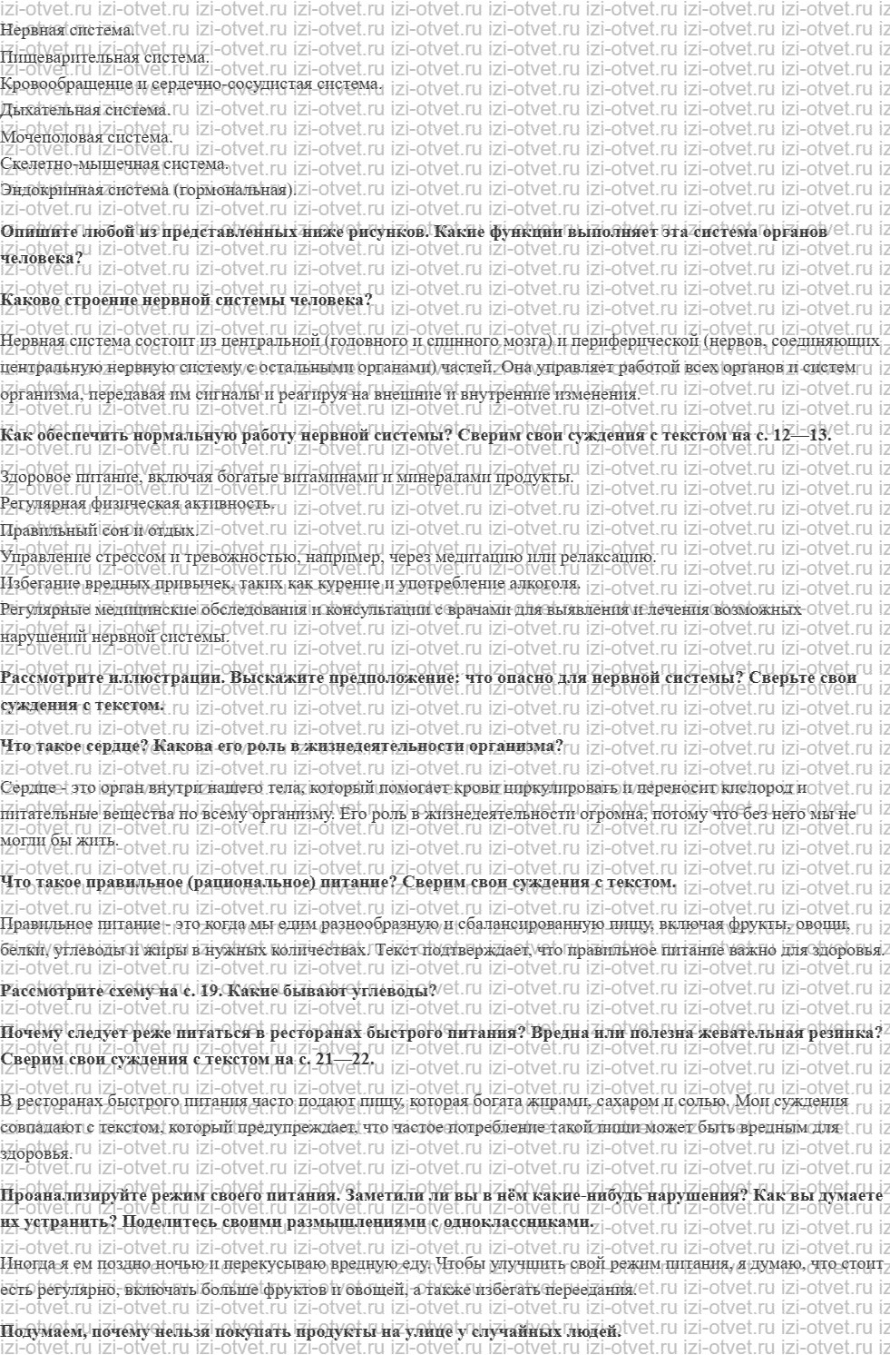 ГДЗ по ОБЖ 5-7 класс учебник Виноградова, Смирнов Страница 6-35 рисунок 2