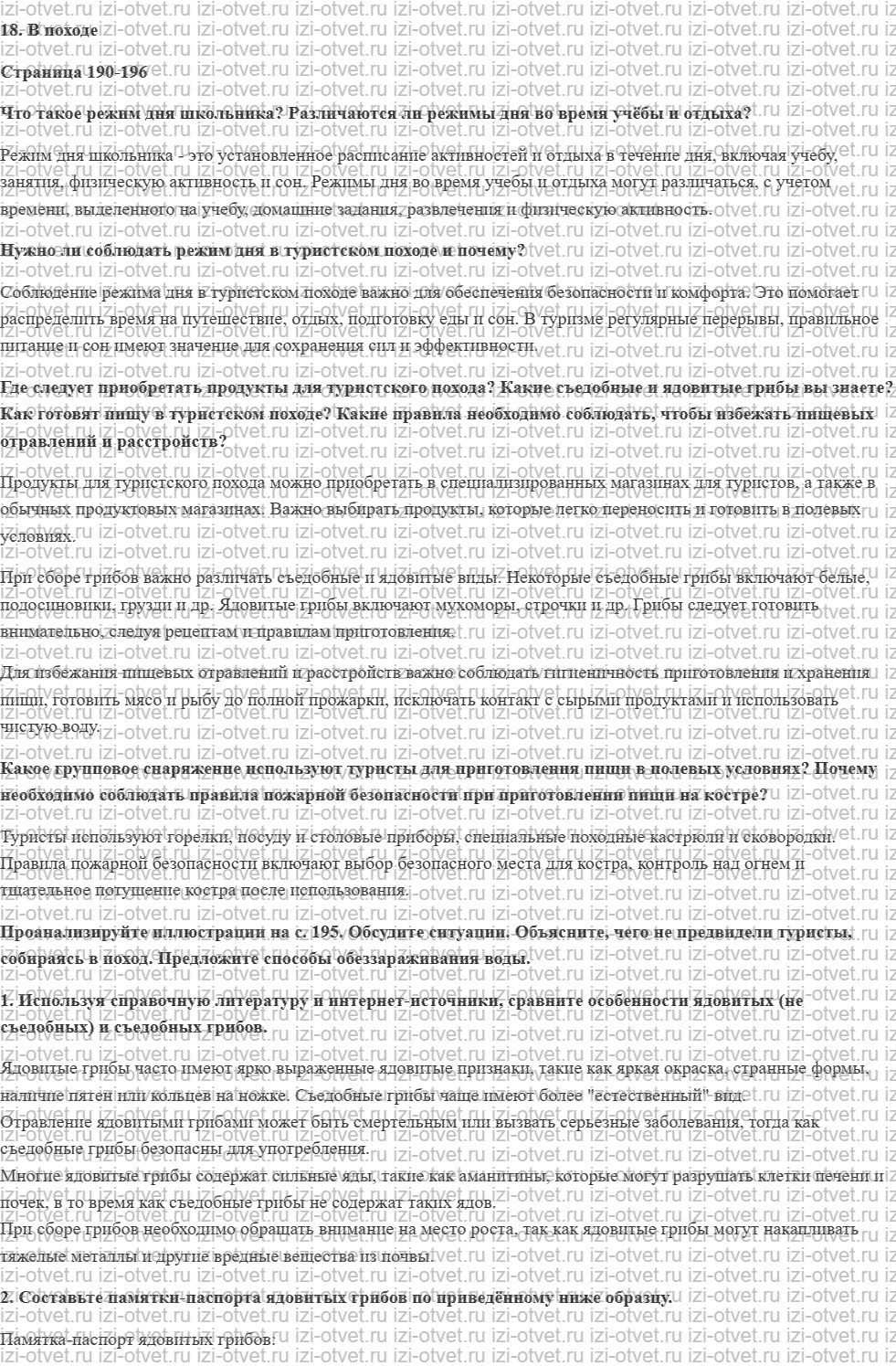 ГДЗ по ОБЖ 5-7 класс учебник Виноградова, Смирнов Страница 190-204 рисунок 1