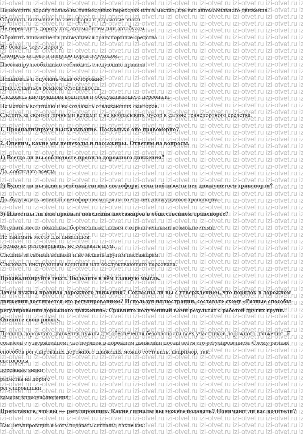 ГДЗ по ОБЖ 5-7 класс учебник Виноградова, Смирнов Страница 72-101 рисунок 2