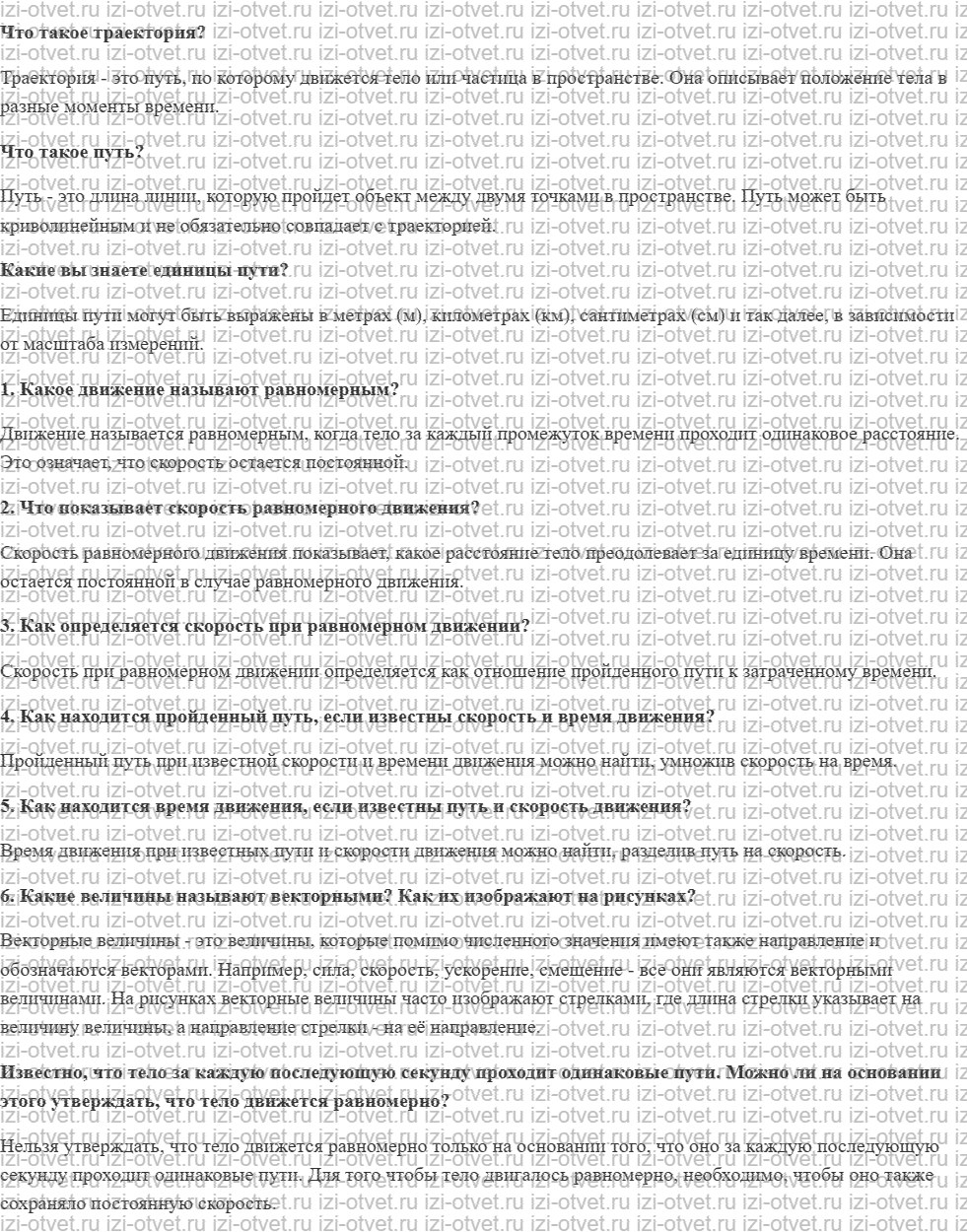 ГДЗ по физике 7 класс учебник Громов, Родина §13. Скорость рисунок 1
