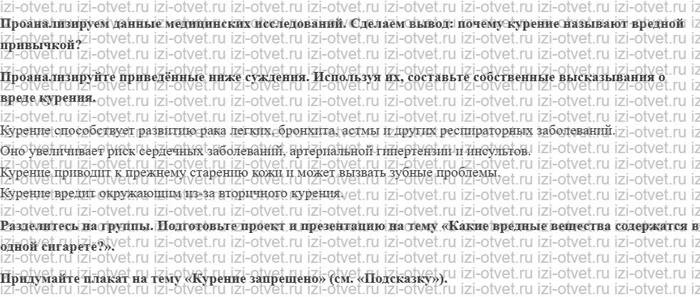ГДЗ по ОБЖ 5-7 класс учебник Виноградова, Смирнов Страница 190-204 рисунок 3