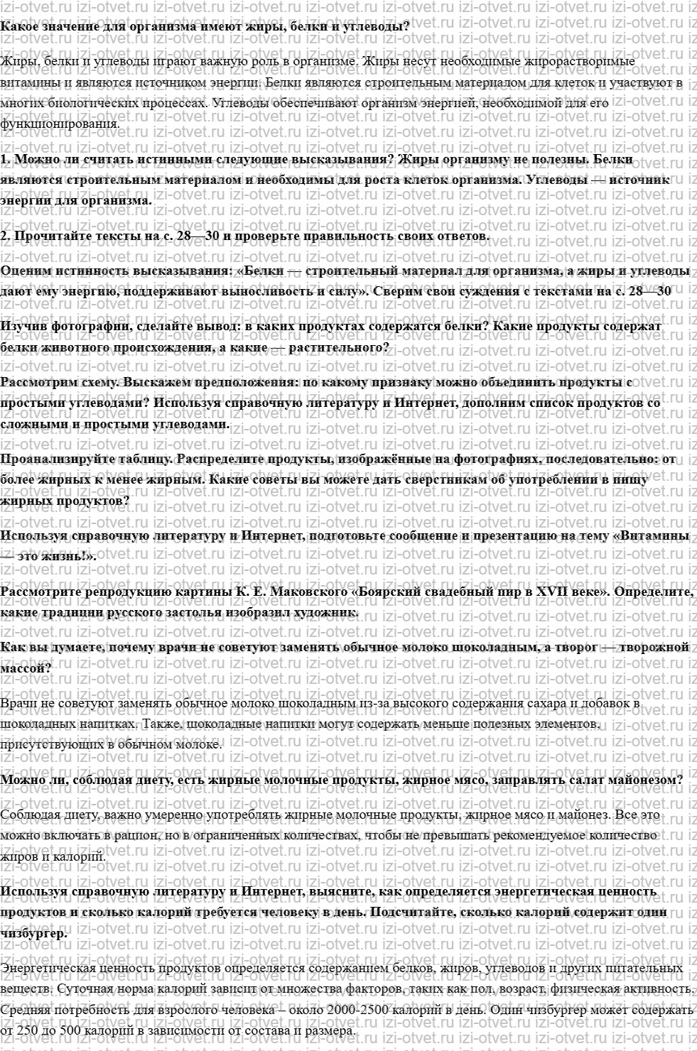 ГДЗ по ОБЖ 8-9 класс учебник Виноградова, Смирнов Страница 18-42 рисунок 3