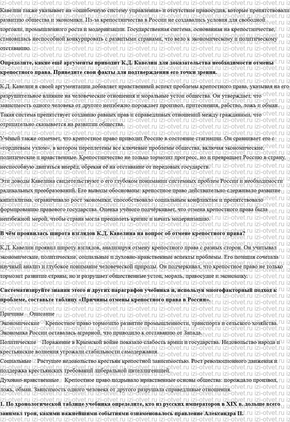 ГДЗ по истории 9 класс учебник Лазукова § 18. Россия накануне отмены крепостного права рисунок 2