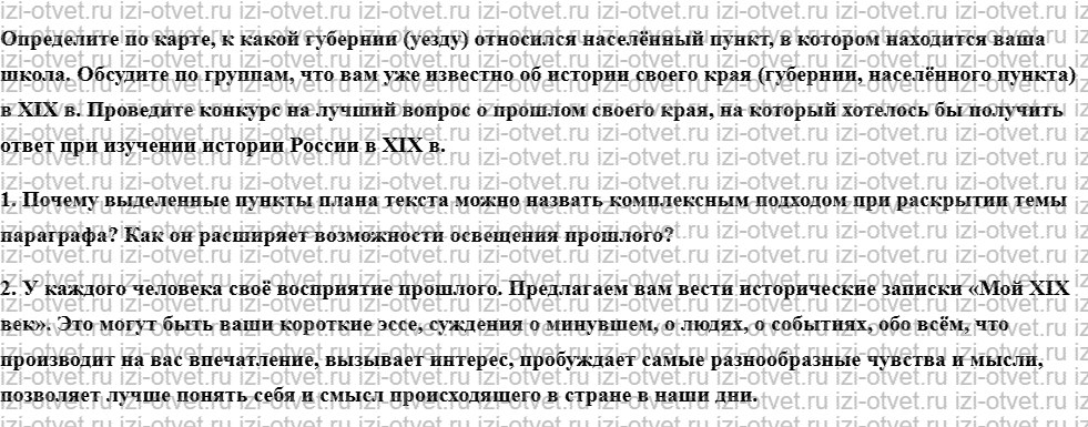 ГДЗ по истории 9 класс учебник Лазукова § 1. Российская империя к началу XIX в рисунок 4