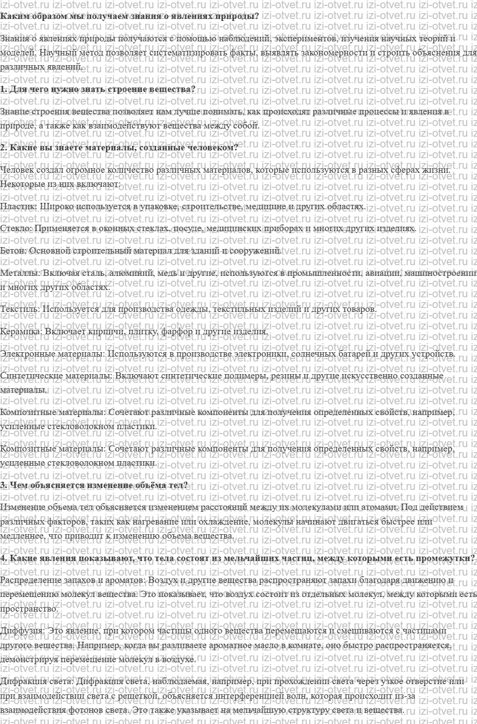 ГДЗ по физике 7 класс учебник Громов, Родина §5. Строение вещества рисунок 1