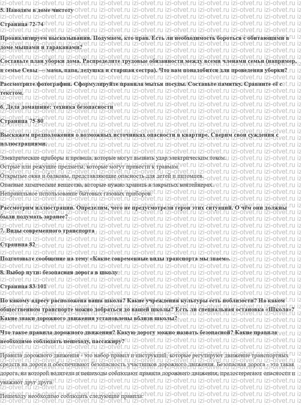 ГДЗ по ОБЖ 5-7 класс учебник Виноградова, Смирнов Страница 72-101 рисунок 1