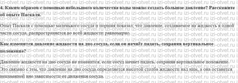 ГДЗ по физике 7 класс учебник Громов, Родина §42. Гидростатическое давление рисунок 2