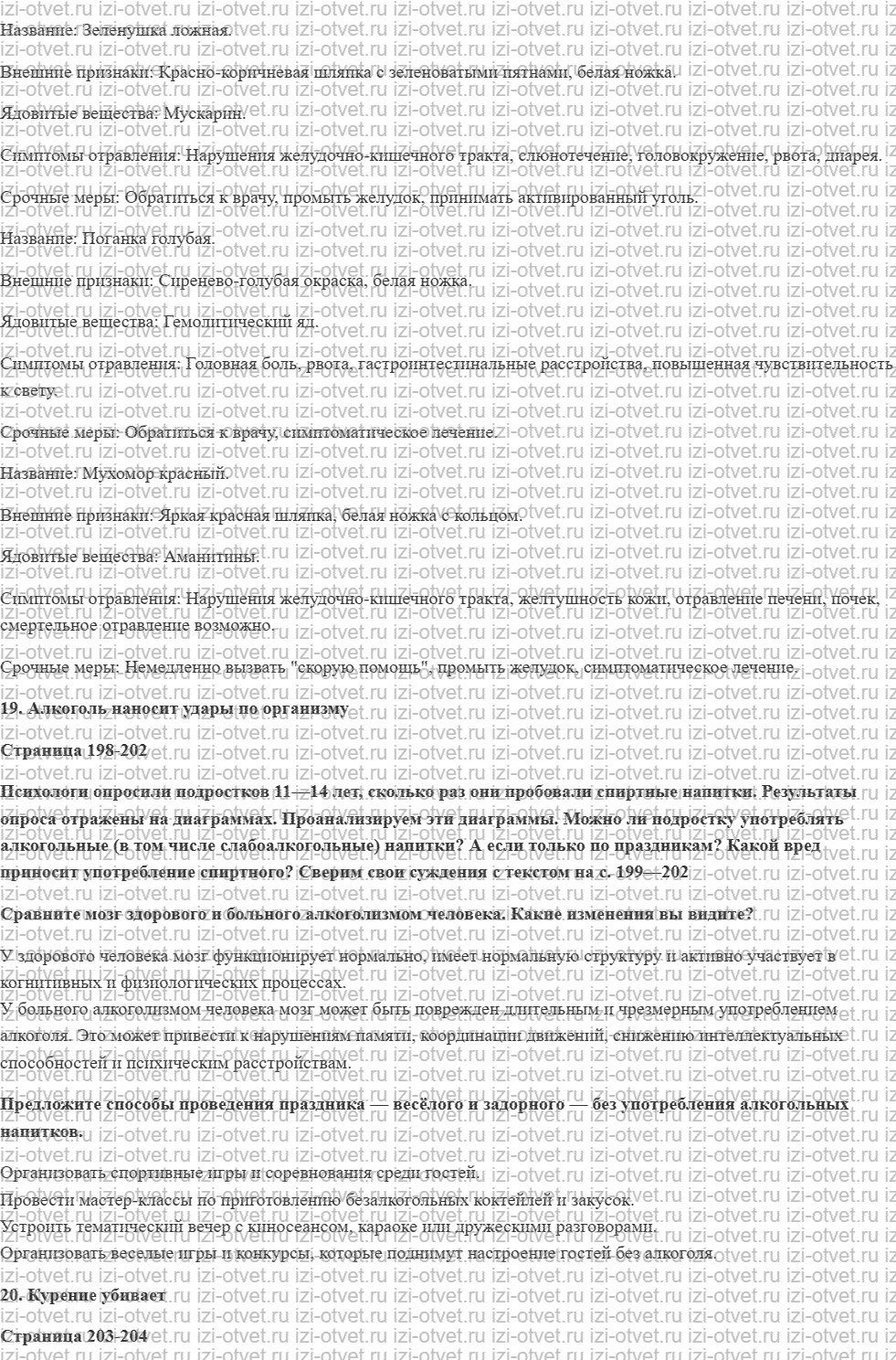 ГДЗ по ОБЖ 5-7 класс учебник Виноградова, Смирнов Страница 190-204 рисунок 2