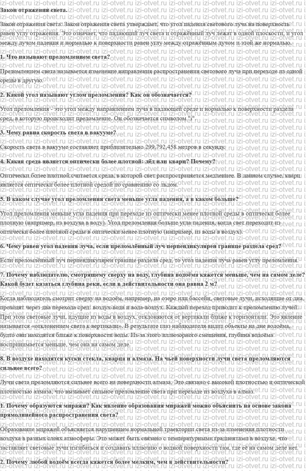 ГДЗ по физике 8 класс учебник Громов, Родина §57. Преломление света рисунок 1