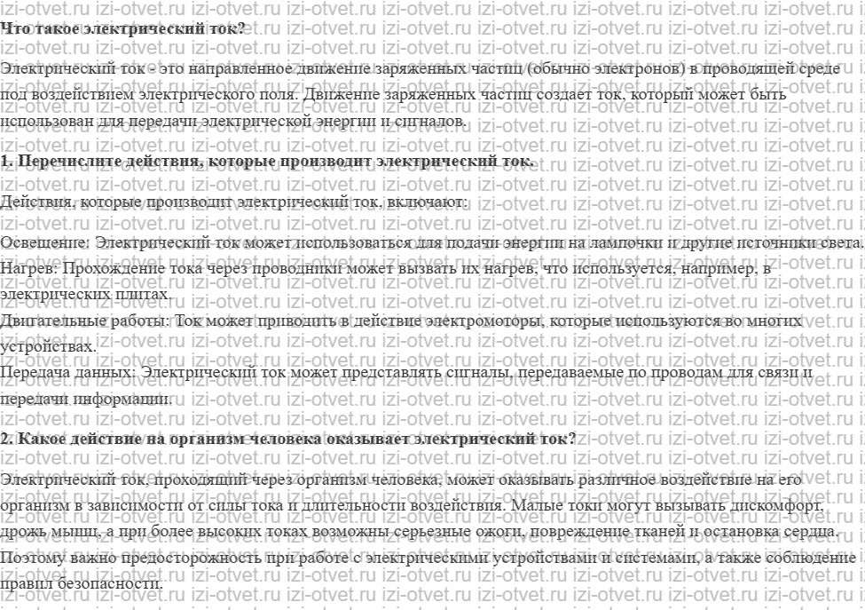 ГДЗ по физике 8 класс учебник Громов, Родина §33. Действия электрического тока рисунок 1