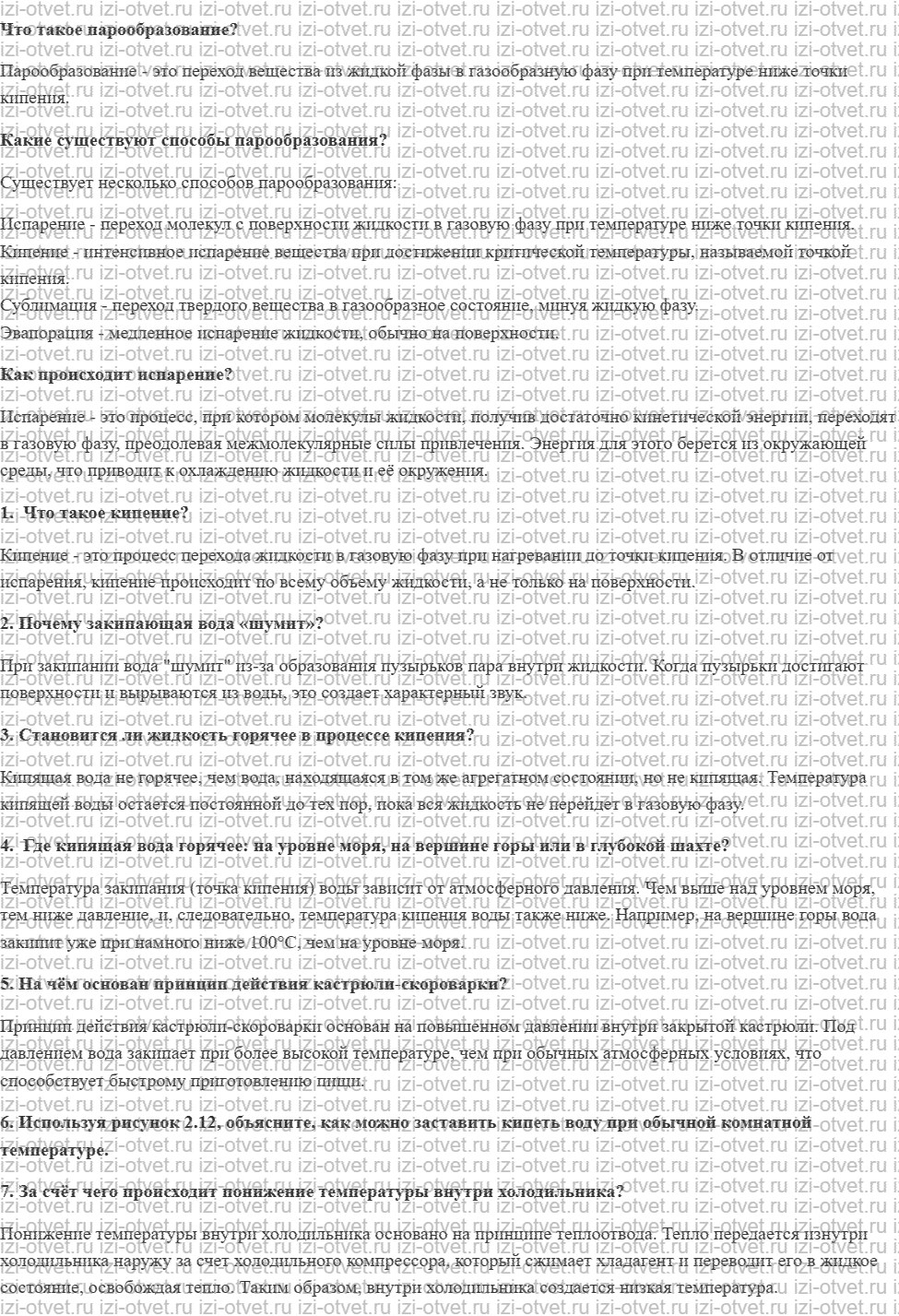 ГДЗ по физике 8 класс учебник Громов, Родина §14. Кипение рисунок 1