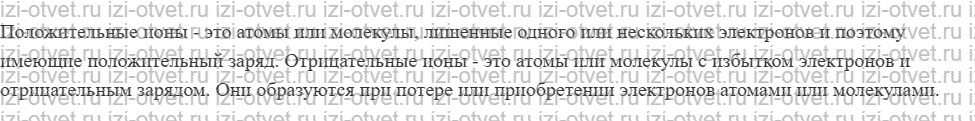 ГДЗ по физике 8 класс учебник Громов, Родина §26. Строение атома рисунок 2