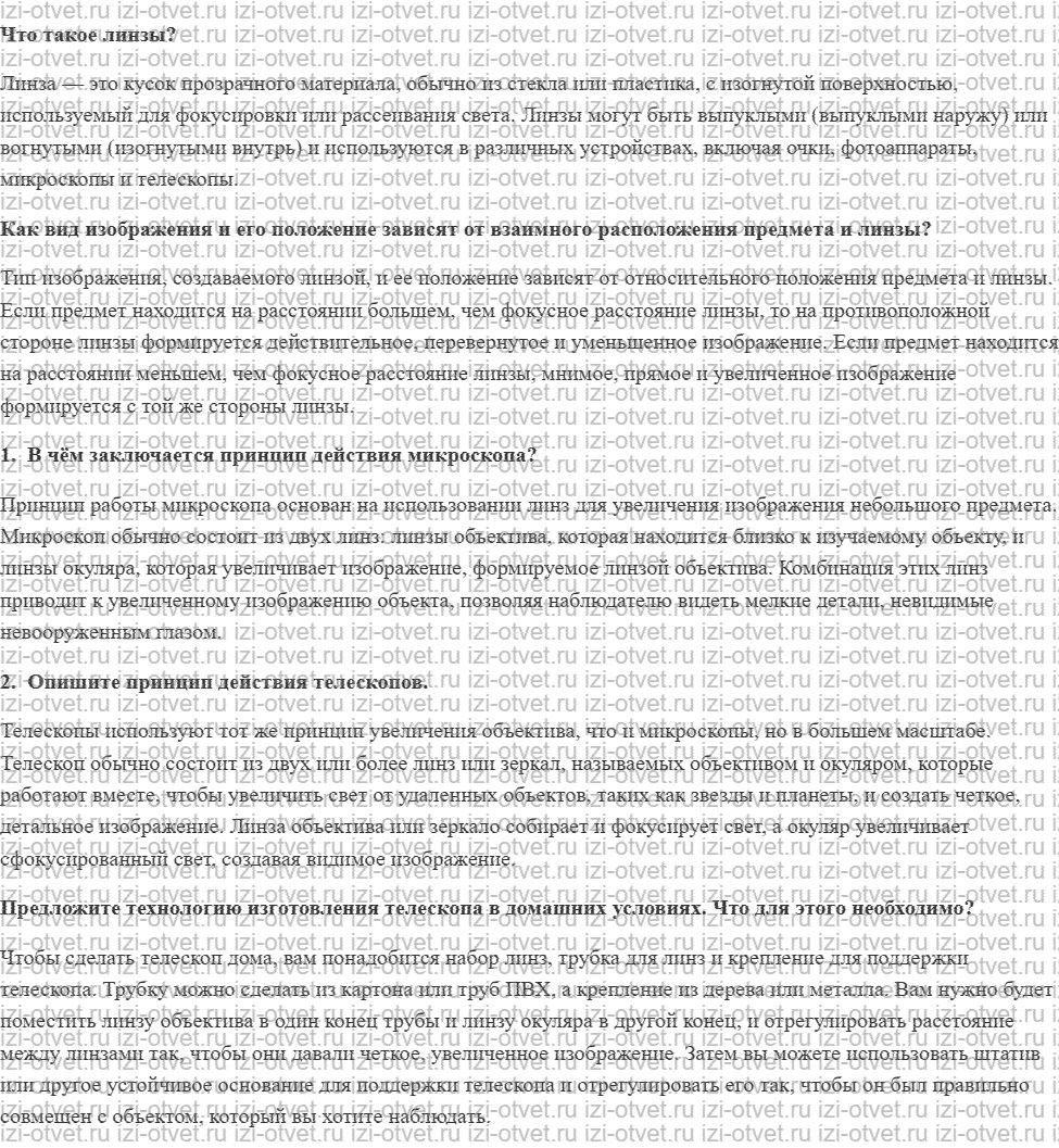 ГДЗ по физике 8 класс учебник Громов, Родина §63. Другие оптические приборы рисунок 1