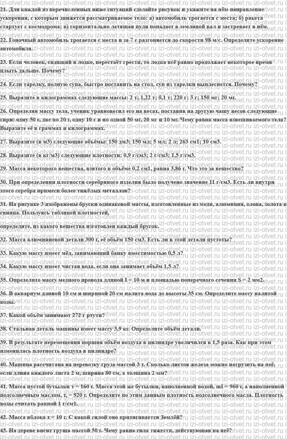 ГДЗ по физике 7 класс учебник Громов, Родина Задачи и упражнения рисунок 2