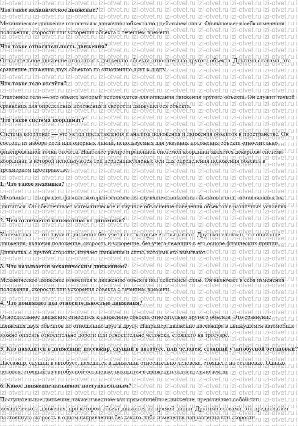 ГДЗ по физике 9 класс учебник Громов, Родина § 1. Наука о движении тел рисунок 1