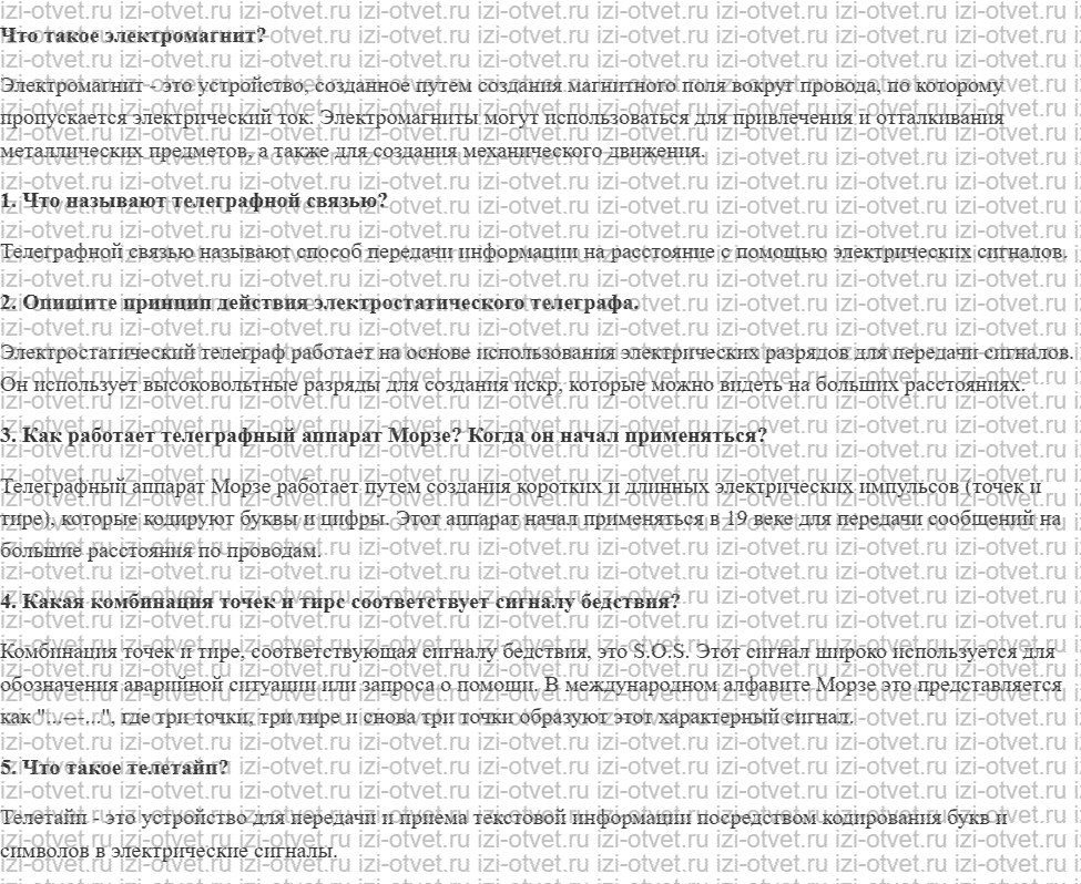 ГДЗ по физике 8 класс учебник Громов, Родина §49. Телеграфная связь рисунок 1