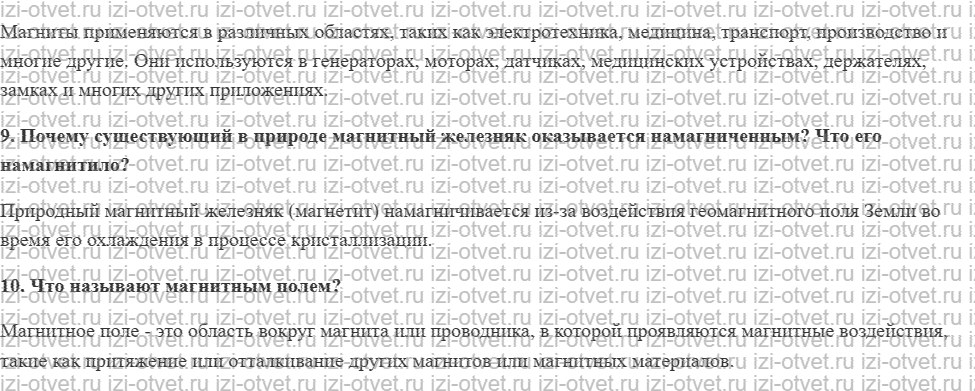 ГДЗ по физике 8 класс учебник Громов, Родина §46. Постоянные магниты рисунок 2