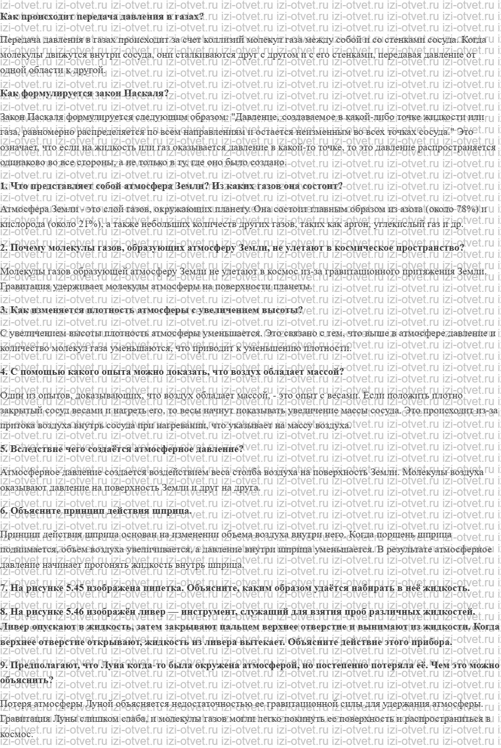 ГДЗ по физике 7 класс учебник Громов, Родина §45. Атмосфера и атмосферное давление рисунок 1