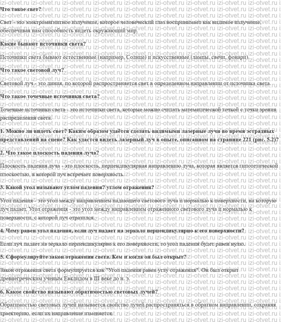 ГДЗ по физике 8 класс учебник Громов, Родина §55. Отражение света рисунок 1