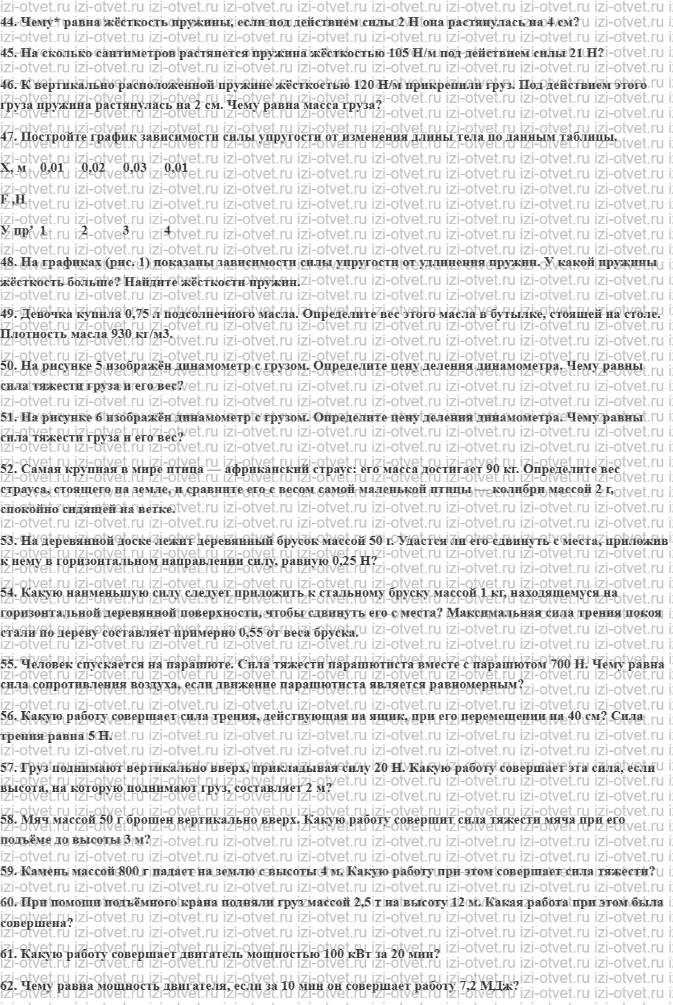 ГДЗ по физике 7 класс учебник Громов, Родина Задачи и упражнения рисунок 3