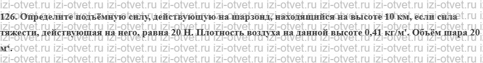 ГДЗ по физике 7 класс учебник Громов, Родина Задачи и упражнения рисунок 7