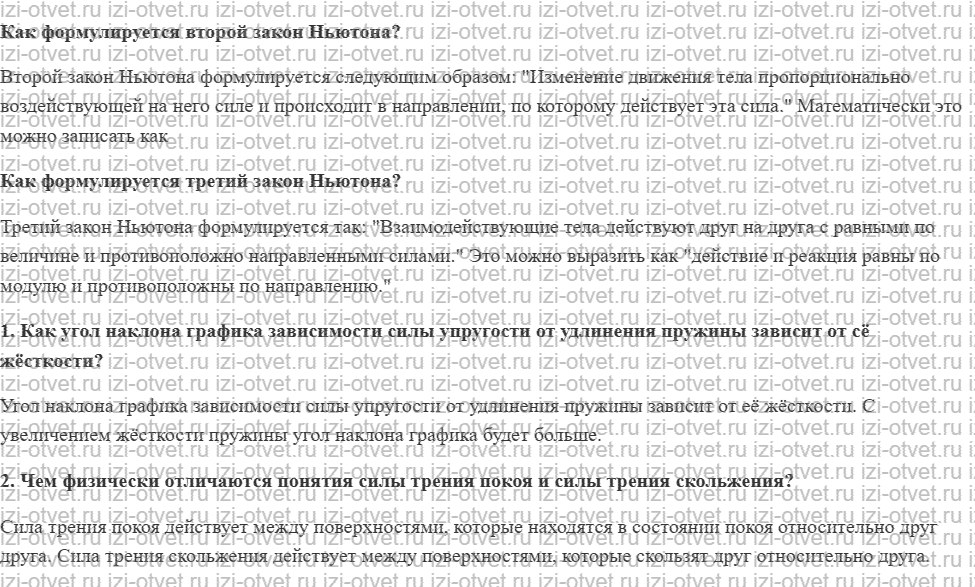 ГДЗ по физике 9 класс учебник Громов, Родина § 13. Силы в механике рисунок 1