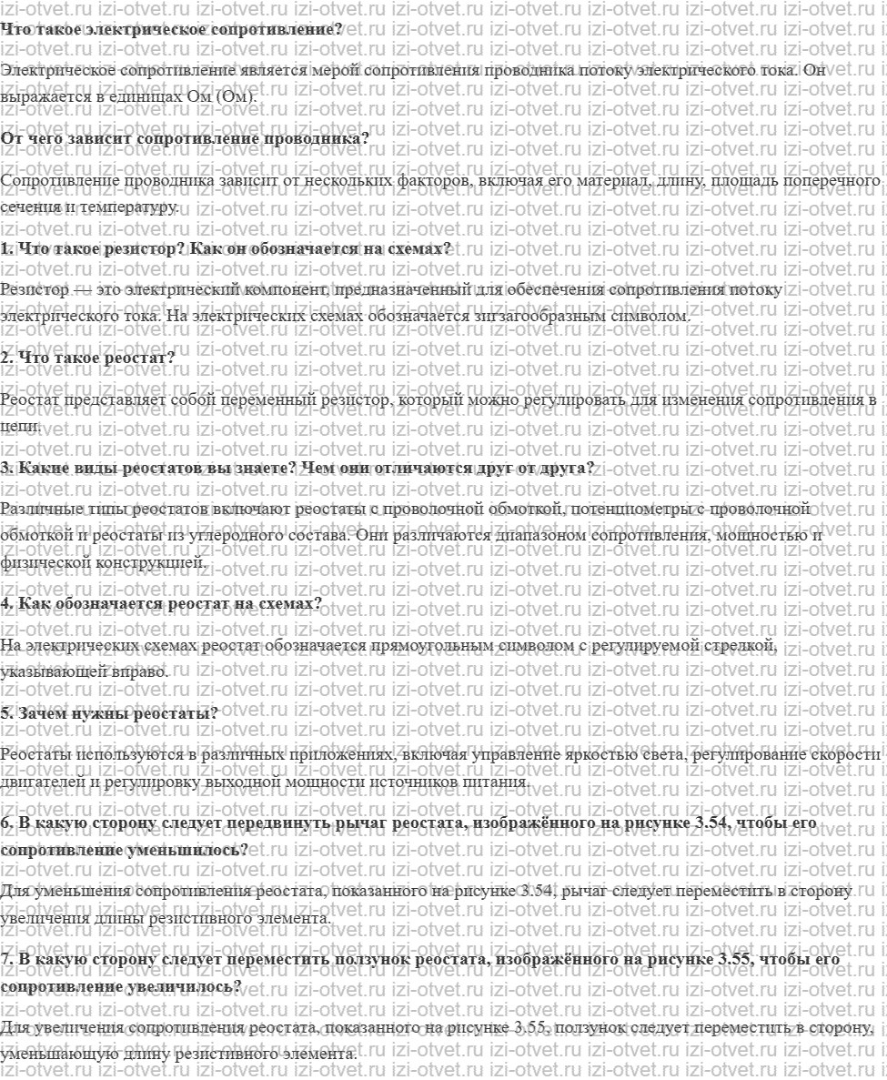 ГДЗ по физике 8 класс учебник Громов, Родина §38. Резисторы рисунок 1