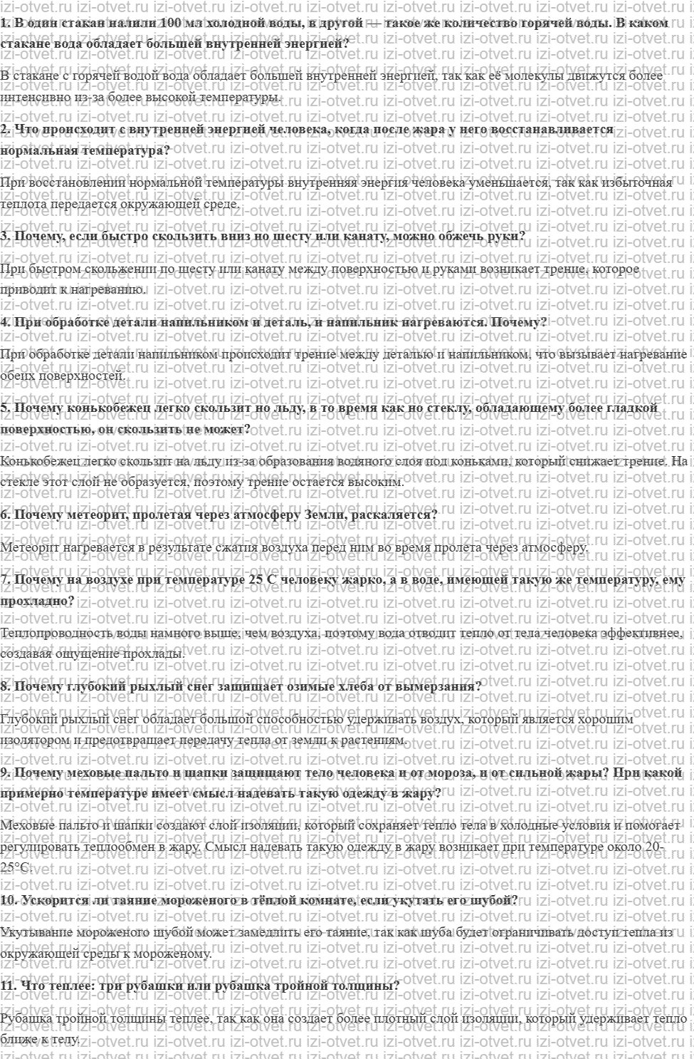 ГДЗ по физике 8 класс учебник Громов, Родина Задачи и упражнения рисунок 1