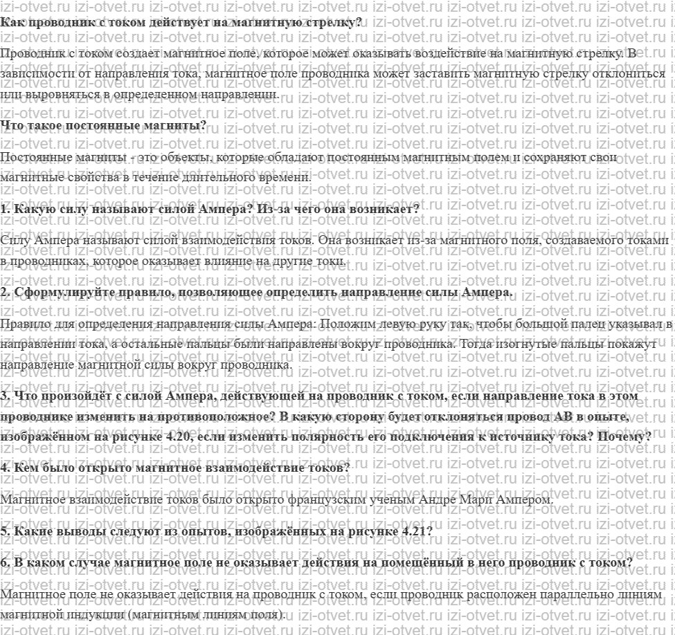 ГДЗ по физике 8 класс учебник Громов, Родина §51. Действие магнитного поля на проводник с током рисунок 1
