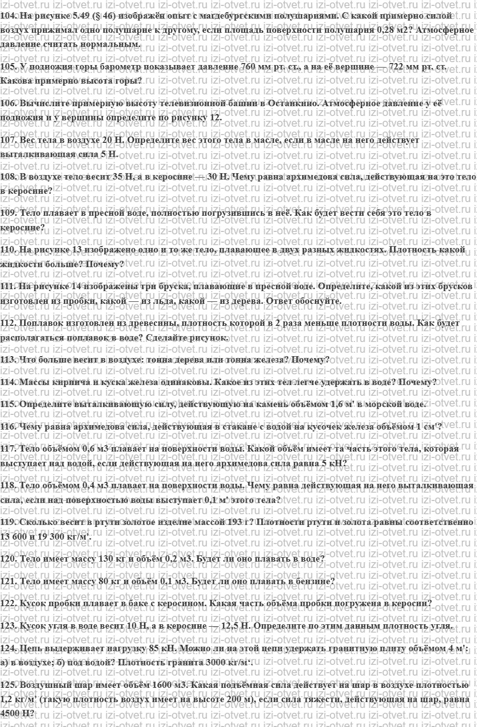 ГДЗ по физике 7 класс учебник Громов, Родина Задачи и упражнения рисунок 6